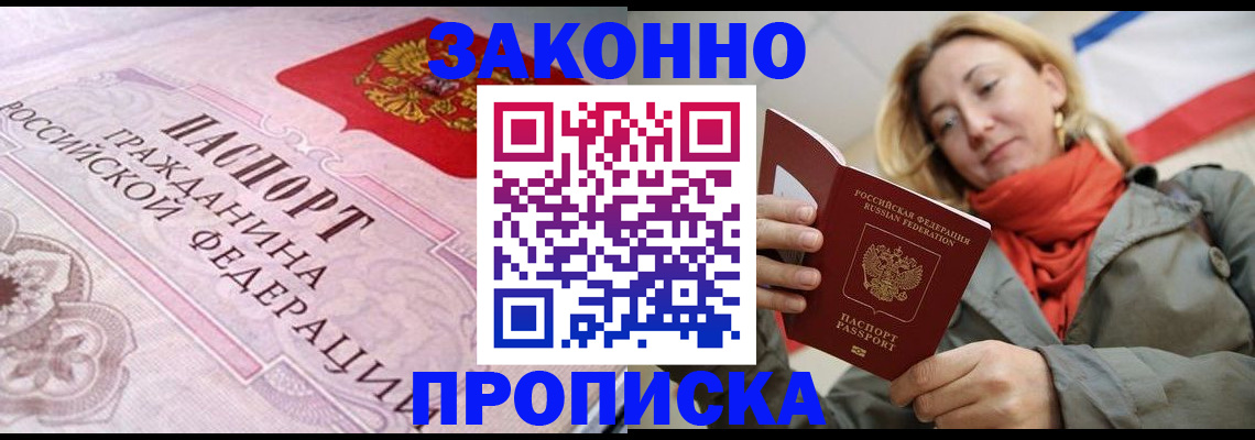 прописка регистрация в Бодайбо