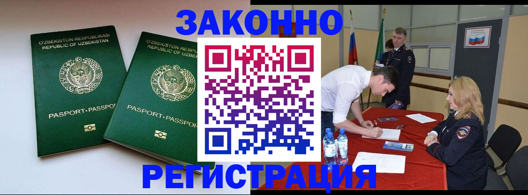 миграционный учет в Бодайбо